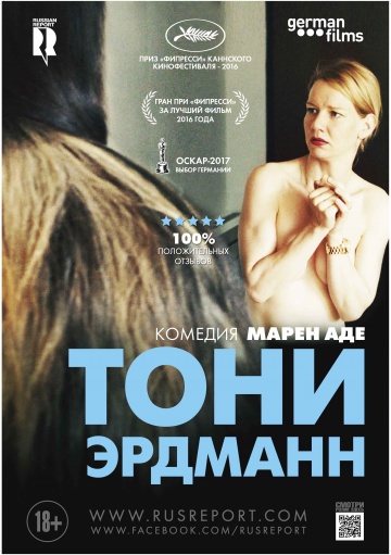 Тони Эрдманн (2017) HD