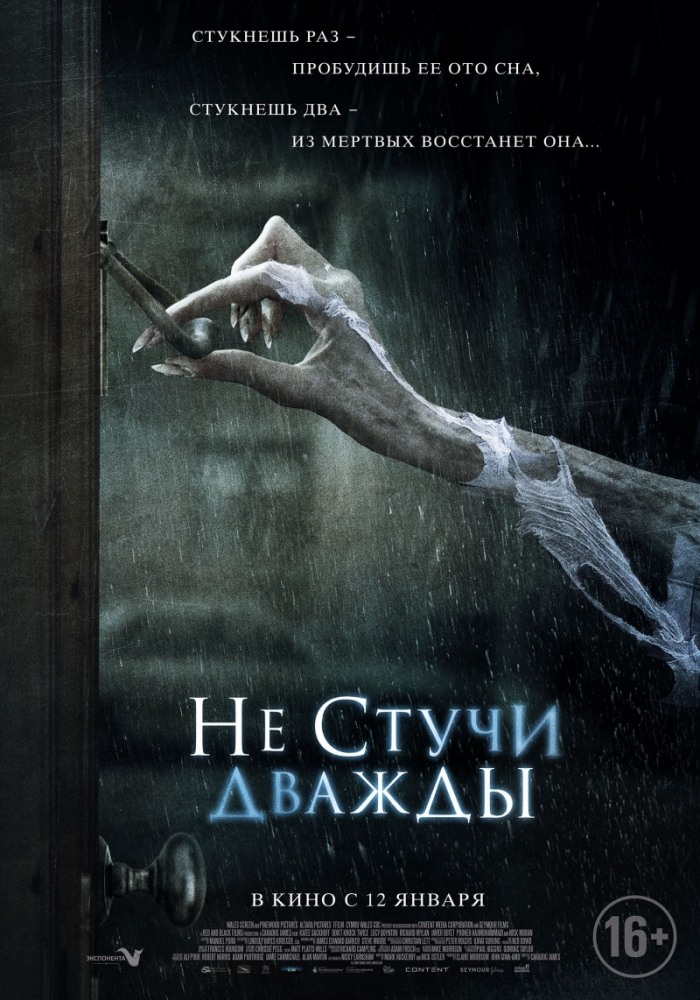 Не стучи дважды (2017) HD