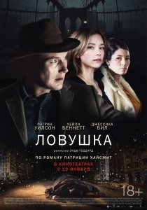 Ловушка (2016) HD