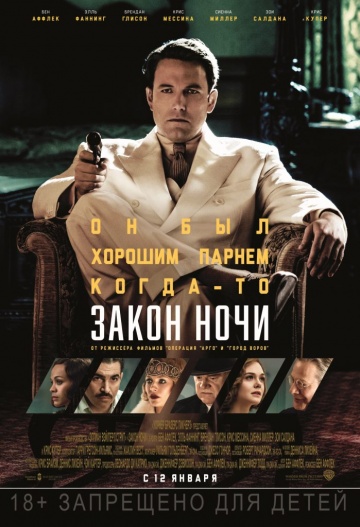 Закон ночи (2017) HD