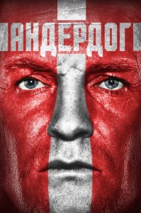 Андердог (2015) HD