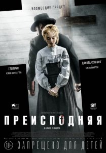 Преисподняя (2017) HD