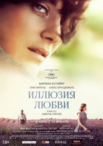 Иллюзия любви (2016) HD