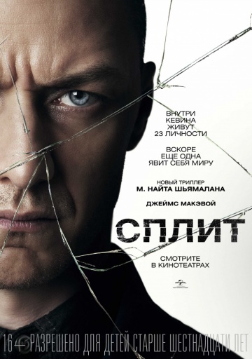 Сплит (2017) HD