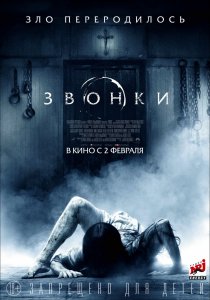 Звонки (2017) HD