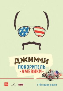 Джимми – покоритель Америки (2017) HD