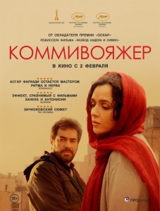 Коммивояжер (2017) HD