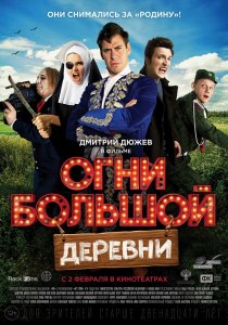 Огни большой деревни (2017) HD