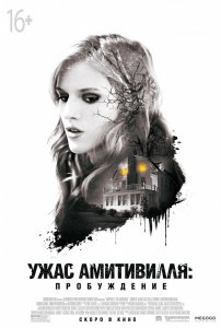 Ужас Амитивилля: Пробуждение (2017) HD