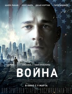 Война (2017) HD