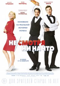 Не/смотря ни на что (2017) HD