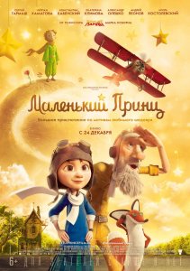 Маленький принц (2015) HD