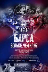 Барса: Больше, чем клуб (2015) HD