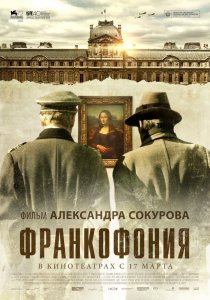 Франкофония (2015) HD