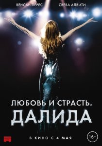 Любовь и страсть. Далида (2017) HD