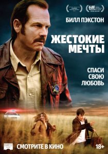 Жестокие мечты (2016) HD