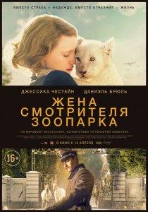 Жена смотрителя зоопарка (2017) HD