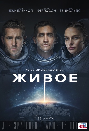 Живое (2017) HD