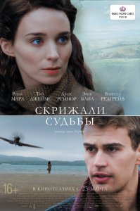 Скрижали судьбы (2017) HD