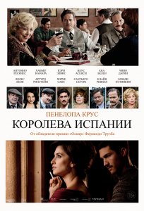 Королева Испании (2017) HD