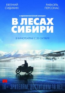 В лесах Сибири (2016) HD