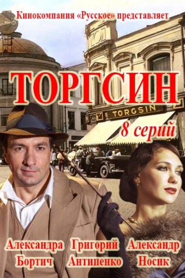 Торгсин