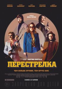 Перестрелка (2017) HD