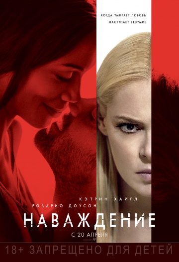 Наваждение (2017) HD