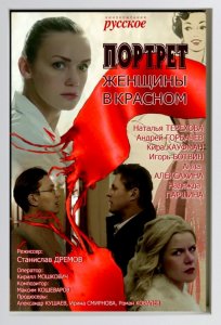 Портрет женщины в красном (2017) HD