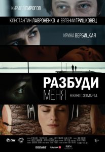 Разбуди меня (2016) HD