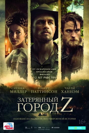 Затерянный город Z (2017) HD