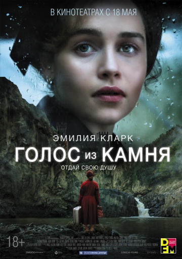 Голос из камня (2017) HD