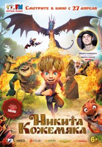 Никита Кожемяка (2016) HD