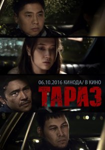 Тараз (2016) HD