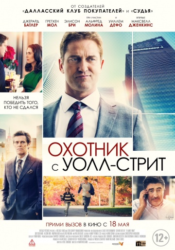 Охотник с Уолл-стрит (2017) HD