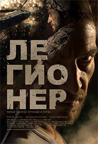 Легионер (2016) HD