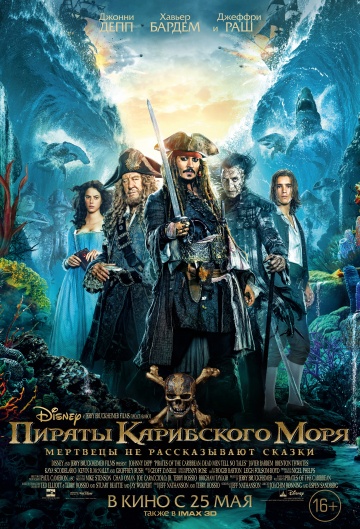 Пираты Карибского моря 5: Мертвецы не рассказывают сказки (2017) HD