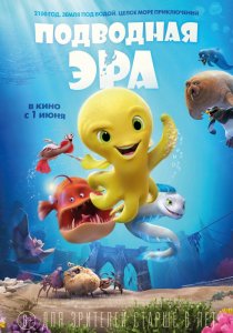 Подводная эра (2017) HD