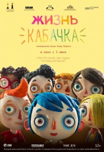 Жизнь Кабачка (2016) HD