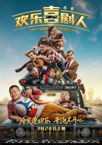 Самый смешной комик (2017) HD