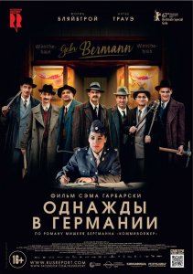 Однажды в Германии (2017) HD