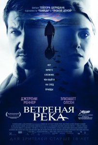 Ветреная река (2017) HD