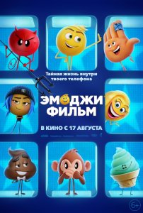 Эмоджи фильм (2017) HD