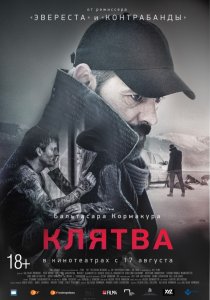 Клятва (2016) HD