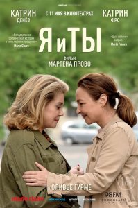 Я и ты (2017) HD