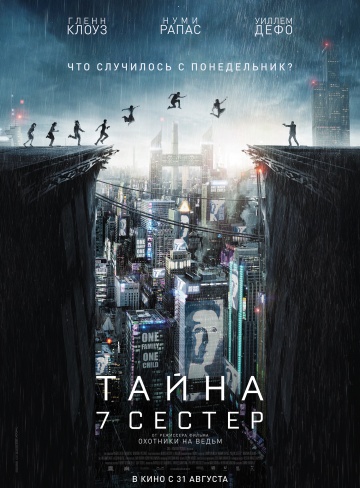 Тайна 7 сестер (2017) HD