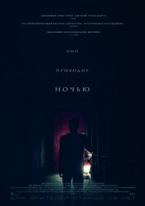 Оно приходит ночью (2017) HD