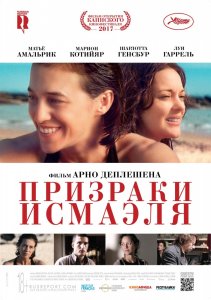 Призраки Исмаэля (2017) HD