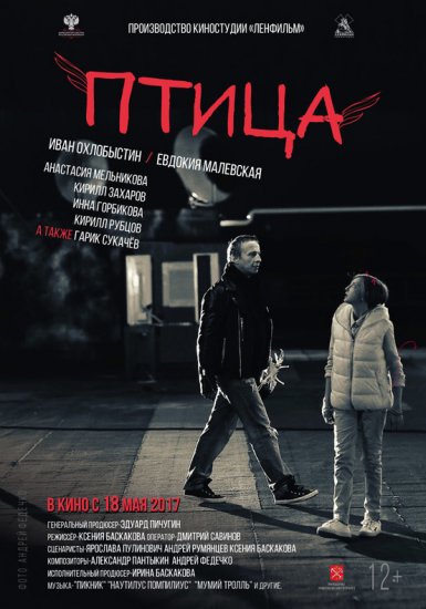 Птица (2017) HD