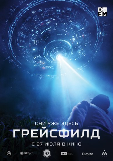 Грейсфилд (2017) HD